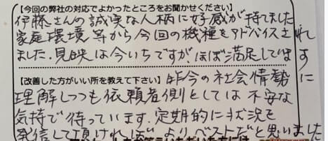 お客様の声